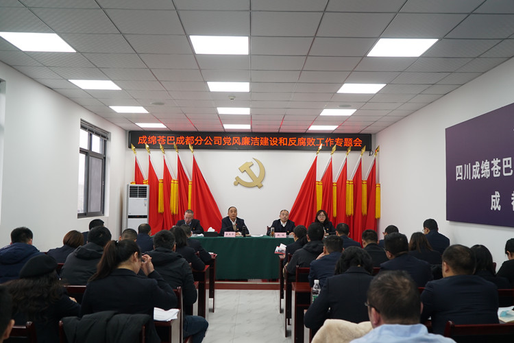 成绵苍巴成都分米兰官方端网站登录入口_米兰online(中国)
组织召开党风廉洁建设和反腐败工作会_副本.jpg