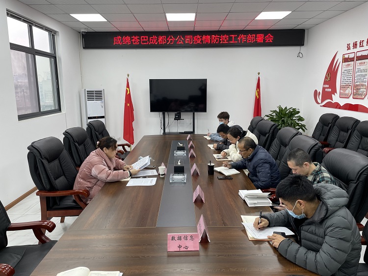 疫情防控会 - 副本.jpg