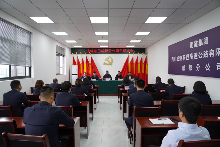 川高米兰官方端网站登录入口_米兰online(中国)
党委书记、董事长何刚出席成绵苍巴成都分米兰官方端网站登录入口_米兰online(中国)
干部大会_副本.jpg