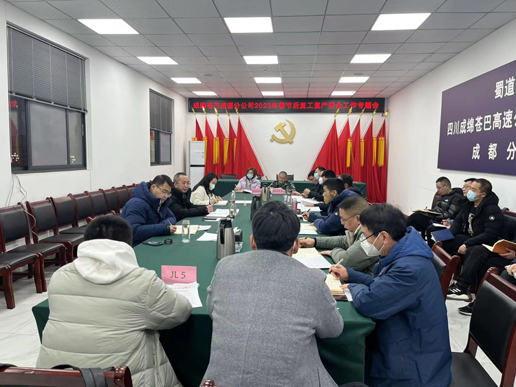 节后安委会_副本.jpg