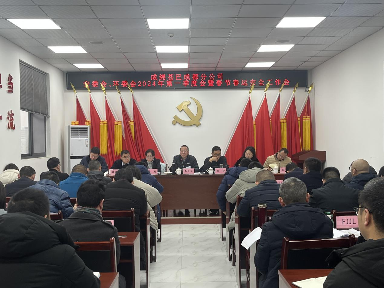 2024安委会.png