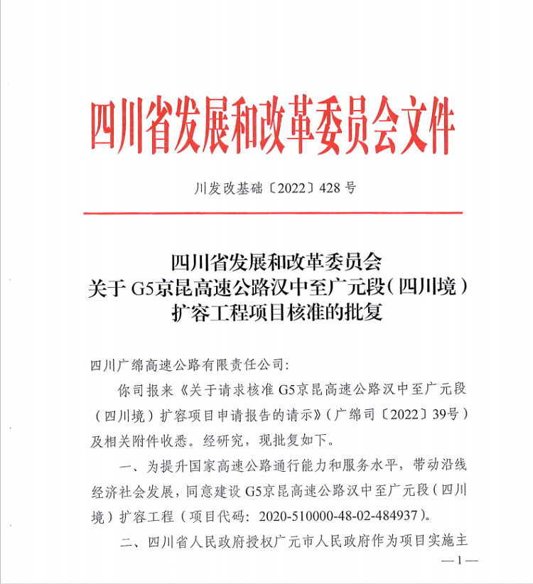 汉广段工可批复.png