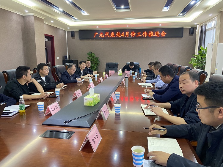 广元代表处工作推进会.jpg