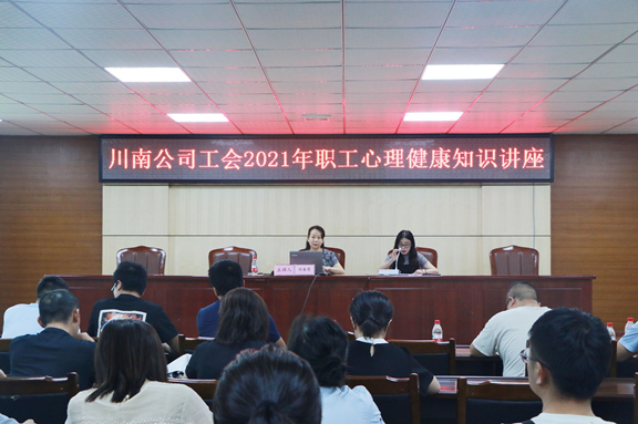 20210722_米兰官方端网站登录入口_米兰online(中国)
工会开展职工心理健康讲座_副本.jpg