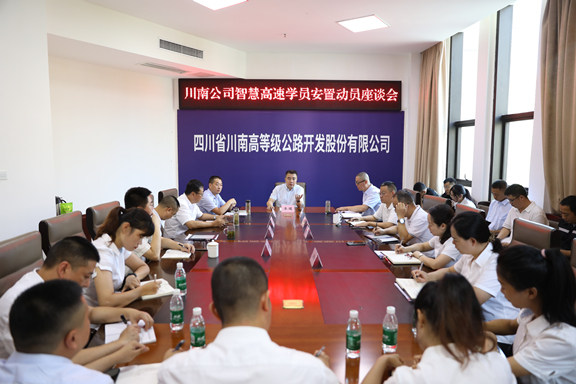 川南米兰官方端网站登录入口_米兰online(中国)
召开智慧高速学员安置座谈动员会2.JPG