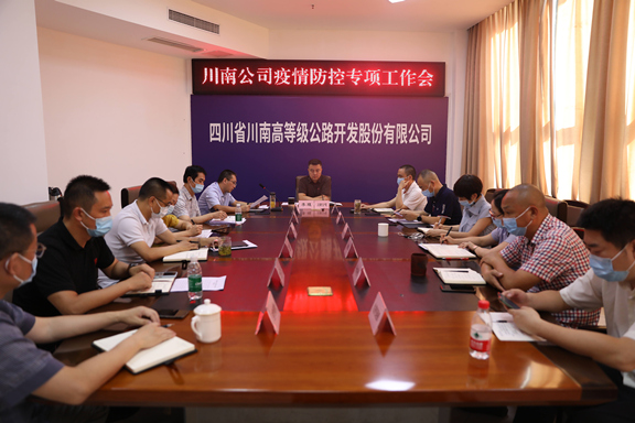 2.1 川南米兰官方端网站登录入口_米兰online(中国)
召开疫情防控紧急会议_副本.jpg