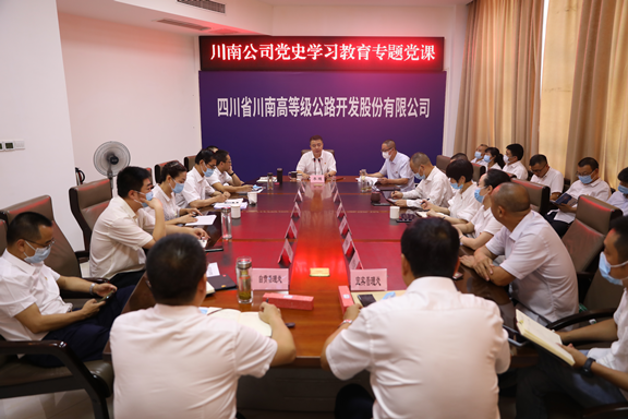 20210804_川南米兰官方端网站登录入口_米兰online(中国)
党委举办党史学习教育专题党课1_副本.png