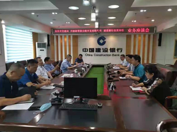 20210804_米兰官方端网站登录入口_米兰online(中国)
与自贡市交通运输局、中国建设银行自贡分行举行业务座谈会_副本.jpg