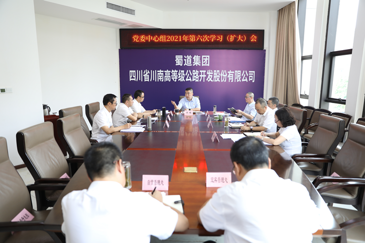 20210923_川南米兰官方端网站登录入口_米兰online(中国)
党委召开中心组第6次学习会_副本.png