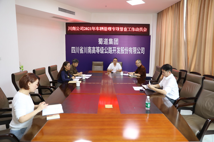 米兰官方端网站登录入口_米兰online(中国)
党委委员、纪委书记胡培军组织召开2021年度车辆管理专项督查工作动员会1_副本.jpg