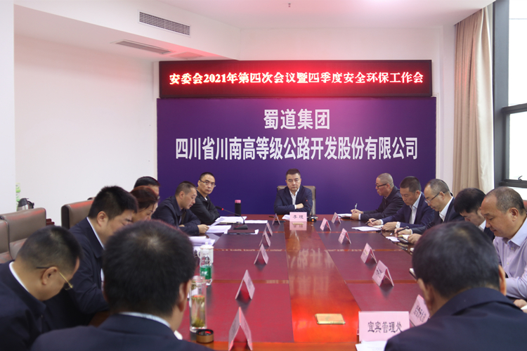 20211013_川南米兰官方端网站登录入口_米兰online(中国)
召开安委会2021年第四次会议暨四季度安全环保工作会_副本.jpg