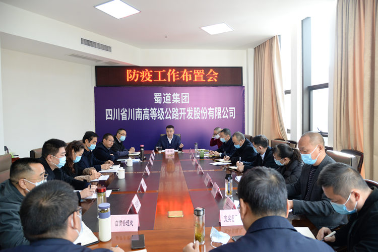防疫工作布置会_副本.jpg