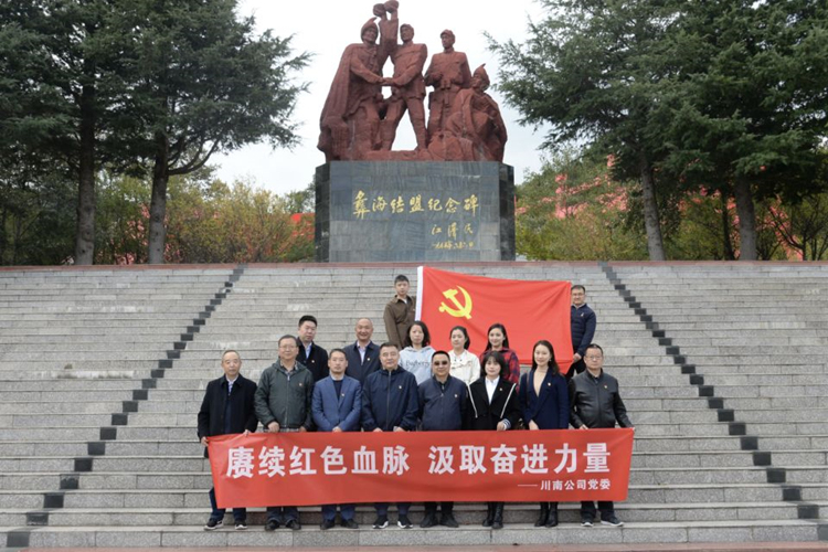 20211110_川南米兰官方端网站登录入口_米兰online(中国)
开展党史学习教育现场教学_副本.jpg