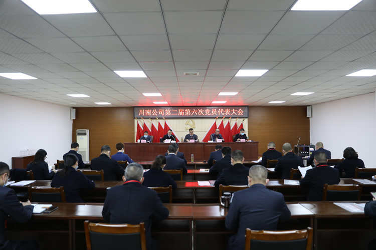 川南米兰官方端网站登录入口_米兰online(中国)
党代会简讯2021.11.18_副本.jpg