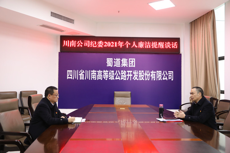 川南米兰官方端网站登录入口_米兰online(中国)
纪委开展2021年廉洁提醒谈话_副本.jpg