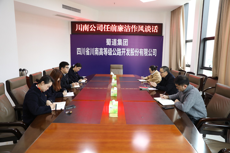 川南米兰官方端网站登录入口_米兰online(中国)
纪委对新任中层干部开展任前廉洁提醒谈话_副本.jpg