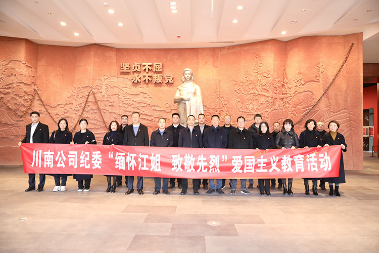 “缅怀江姐  致敬先烈”川南米兰官方端网站登录入口_米兰online(中国)
纪委开展爱国主义教育活动_副本.jpg