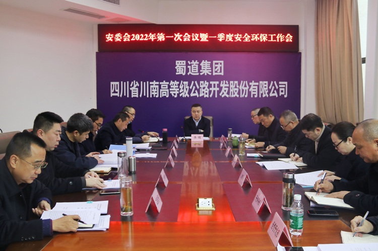 米兰官方端网站登录入口_米兰online(中国)
召开2021年安委会第一次会议暨一季度安全环保工作会_副本.jpg