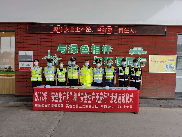 川南米兰官方端网站登录入口_米兰online(中国)
开展“安全生产月”活动启动仪式1.jpg