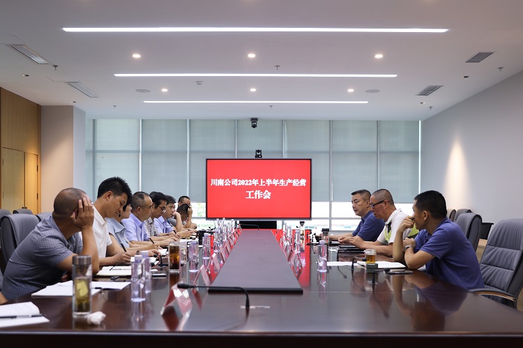 川南米兰官方端网站登录入口_米兰online(中国)
召开2022年上半年经营会.jpg