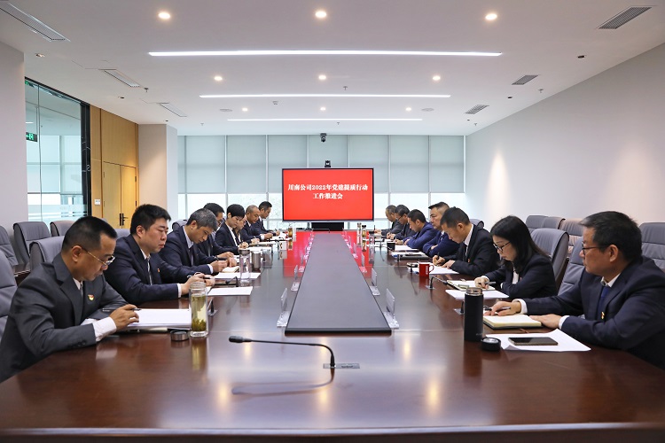 20221109_川南米兰官方端网站登录入口_米兰online(中国)
召开党建提质行动工作推进会.jpg