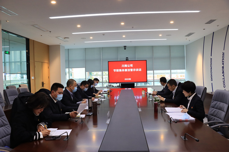 川南米兰官方端网站登录入口_米兰online(中国)
纪委开展节前廉洁谈话1_副本.jpg