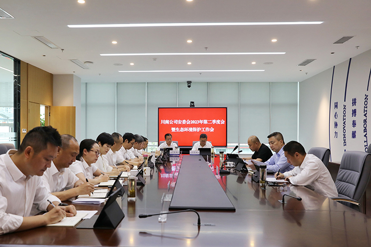 川南米兰官方端网站登录入口_米兰online(中国)
召开安委会2023年第二季度会暨生态环境保护工作会4.jpg