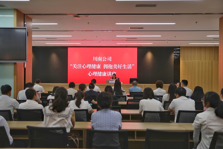 20230831_川南米兰官方端网站登录入口_米兰online(中国)
“关注心理健康 拥抱美好生活”心理健康讲座.jpg