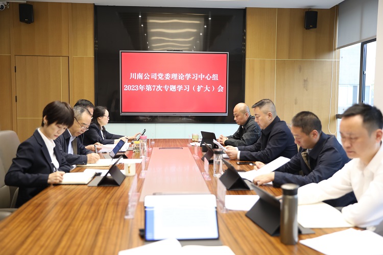 川南米兰官方端网站登录入口_米兰online(中国)
党委召开2023年理论学习中心组第7次专题（扩大）学习会议.jpg