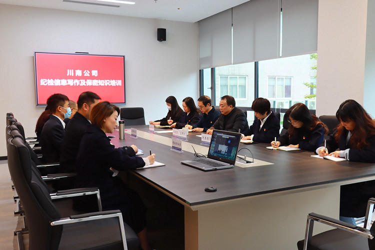 川南米兰官方端网站登录入口_米兰online(中国)
纪委开展纪检信息写作及保密知识培训1_副本.jpg