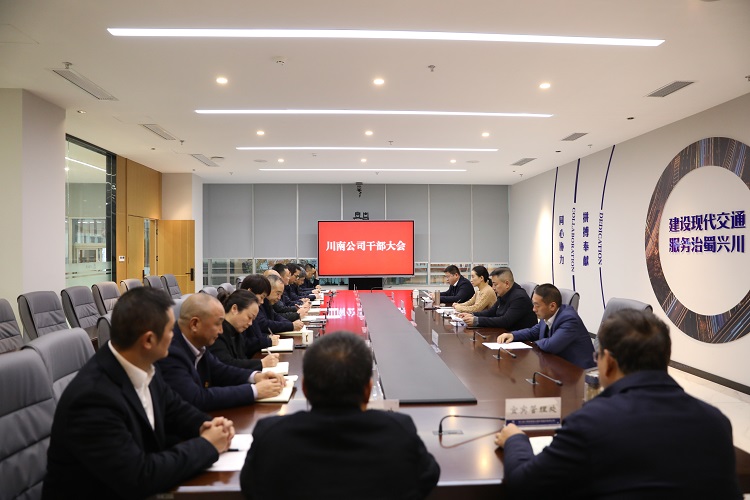 20231205_川南米兰官方端网站登录入口_米兰online(中国)
召开干部大会 .jpg