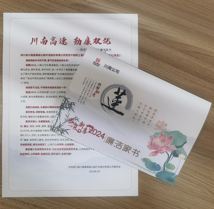 川南米兰官方端网站登录入口_米兰online(中国)
向全体干部职工家属发送廉洁家书1_副本.jpg