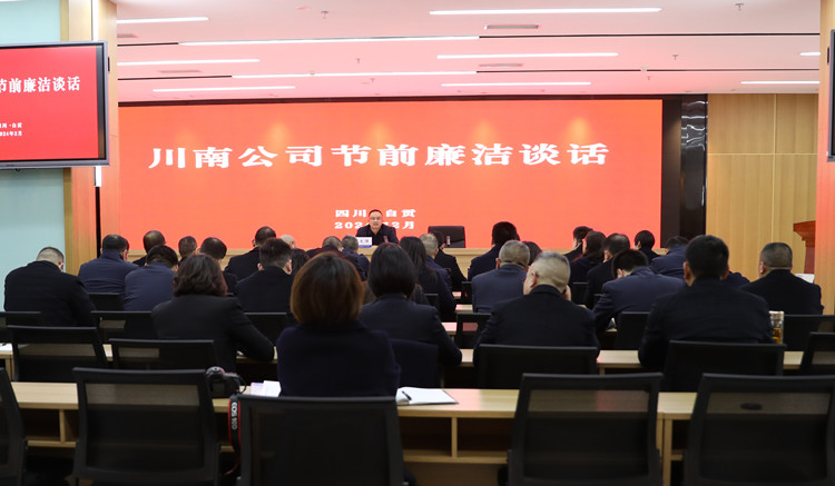 川南米兰官方端网站登录入口_米兰online(中国)
召开节前集体廉洁提醒会_副本.jpg