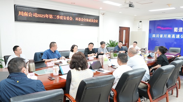 4.15川南米兰官方端网站登录入口_米兰online(中国)
召开2025年第二季度安委会、环委会全体成员会.jpeg