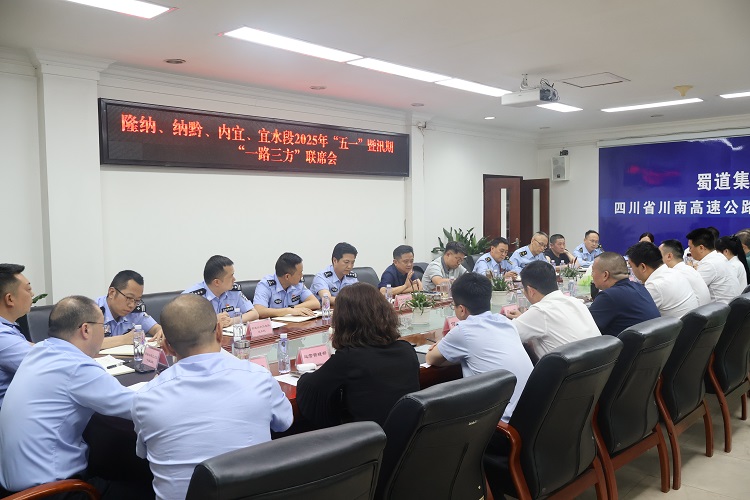 4.28川南米兰官方端网站登录入口_米兰online(中国)
召开隆纳、纳黔、内宜、宜水段2025年“五一”暨汛期“一路三方”联席会2.jpg