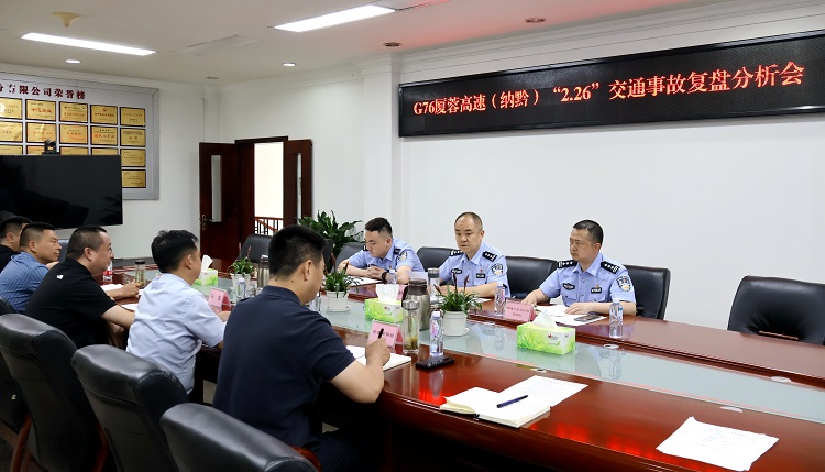 5.15川南米兰官方端网站登录入口_米兰online(中国)
召开G76厦蓉高速（纳黔）“2.26”交通事故复盘分析会1.jpg