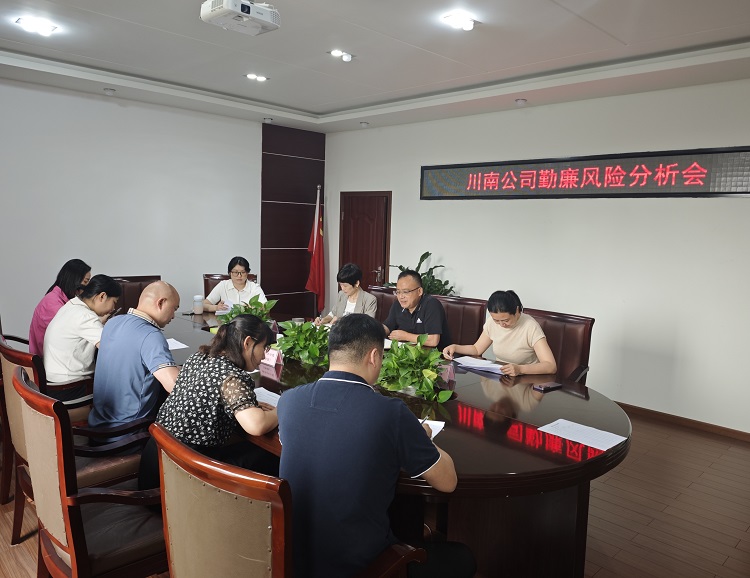 5.15川南米兰官方端网站登录入口_米兰online(中国)
召开勤廉风险分析会.jpg