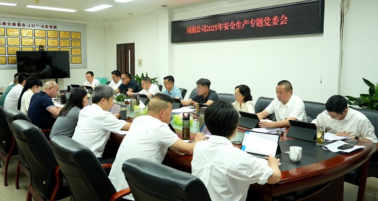 5.29川南米兰官方端网站登录入口_米兰online(中国)
召开2025年安全生产专题党委会2.jpeg