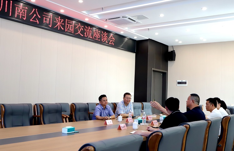 7.2【网站 微信】 川南米兰官方端网站登录入口_米兰online(中国)
与宜宾市翠屏区工业园区管委会召开交流座谈会2.JPG
