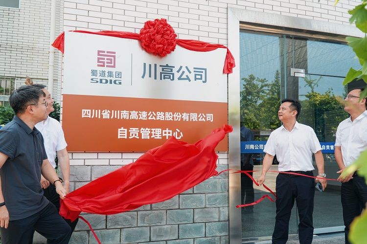 自贡管理中心揭牌1.jpg