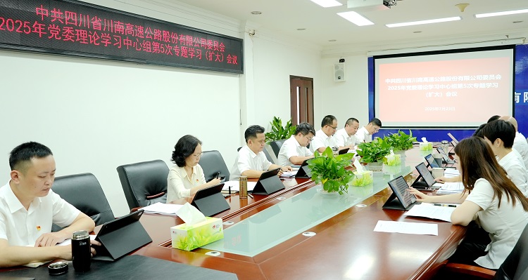 7.23川南米兰官方端网站登录入口_米兰online(中国)
2025年第5次中心组学习.JPG