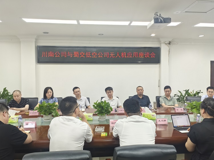 9.2川南米兰官方端网站登录入口_米兰online(中国)
与蜀交低空米兰官方端网站登录入口_米兰online(中国)
无人机应用座谈会.jpg