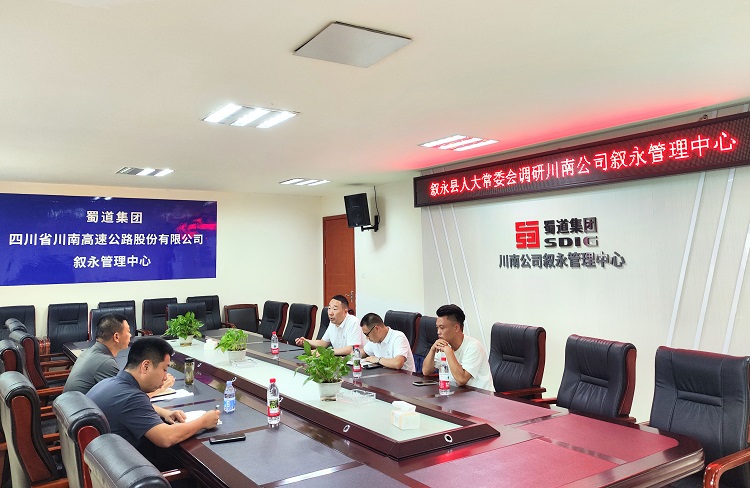 9.5叙永县人大常委会调研川南米兰官方端网站登录入口_米兰online(中国)
叙永管理中心运营管理工作.jpg