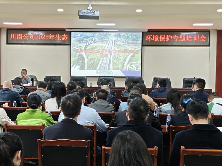 川南米兰官方端网站登录入口_米兰online(中国)
组织召开2025年生态环境保护专题培训会1.jpg