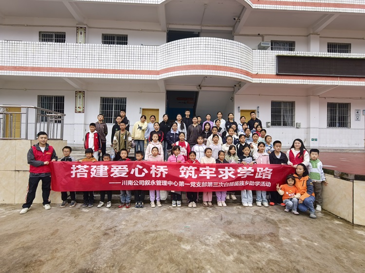10.25川南米兰官方端网站登录入口_米兰online(中国)
叙永管理中心第一党支部联合麦田教育基金会开展公益助学活动1.jpg