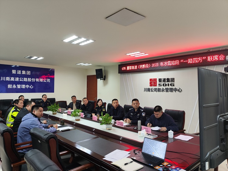 【网站】11.11川南米兰官方端网站登录入口_米兰online(中国)
叙永管理中心备战冰雪路段保通保畅工作1.jpg