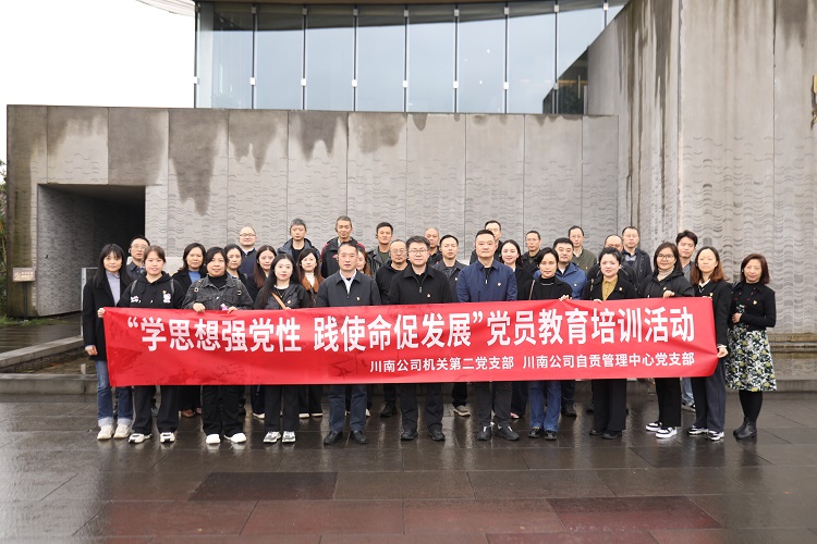 11.13川南米兰官方端网站登录入口_米兰online(中国)
机关第二党支部与自贡管理中心党支部联合开展党员教育培训活动（1）.jpg