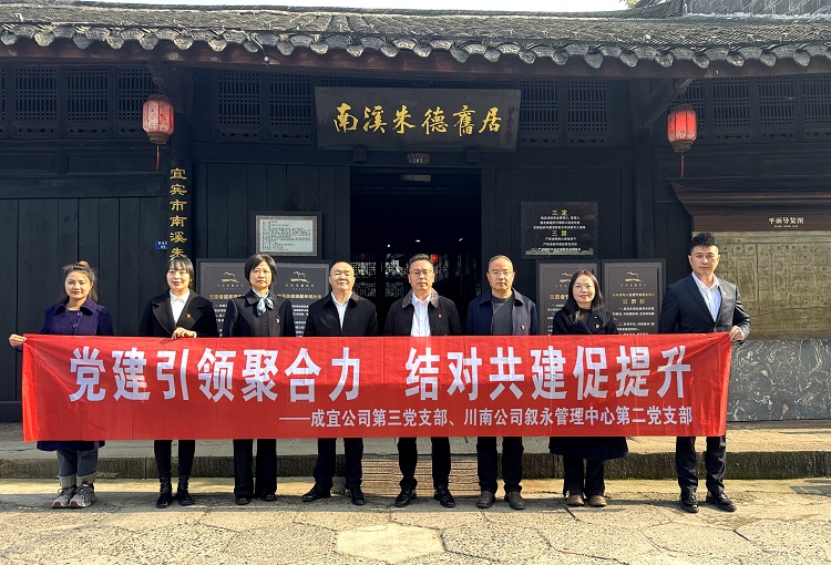 （网站）11.28川南米兰官方端网站登录入口_米兰online(中国)
叙永管理中心第二党支部与成宜米兰官方端网站登录入口_米兰online(中国)
第三党支部开展结对共建主题党日活动2.jpg