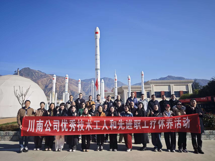 12.19川南米兰官方端网站登录入口_米兰online(中国)
工会组织优秀职工西昌疗休养活动圆满落幕 - 副本.png