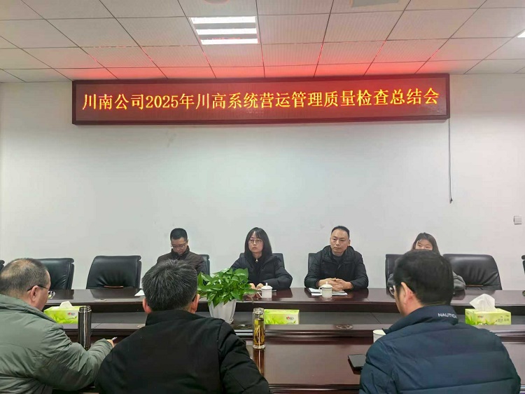 12.30【网站】川高米兰官方端网站登录入口_米兰online(中国)
运营服务质量考评检查组一行赴川南米兰官方端网站登录入口_米兰online(中国)
开展检查工作.jpg